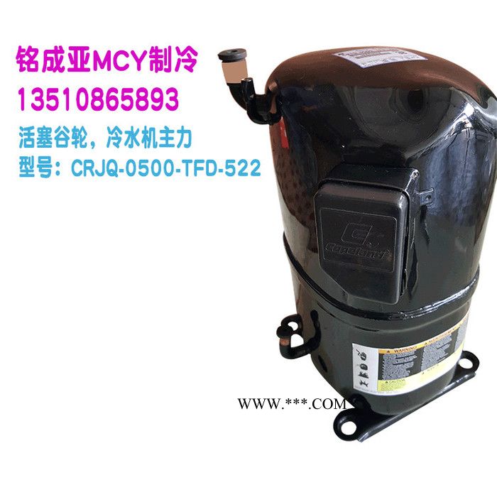 谷轮活塞3HP5HP空调 冷水机压缩机CRJQ-0300-PFJ-593 CRTQ-0500-TFD-522图2