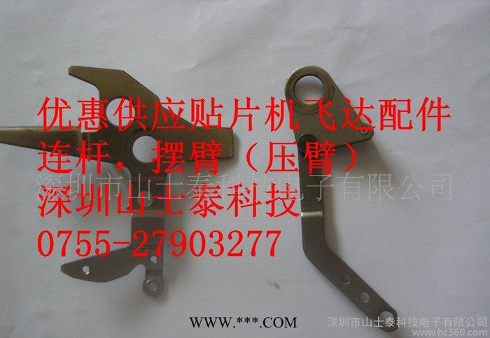 长期优惠贴片机连杆摆臂-三洋，日立品牌