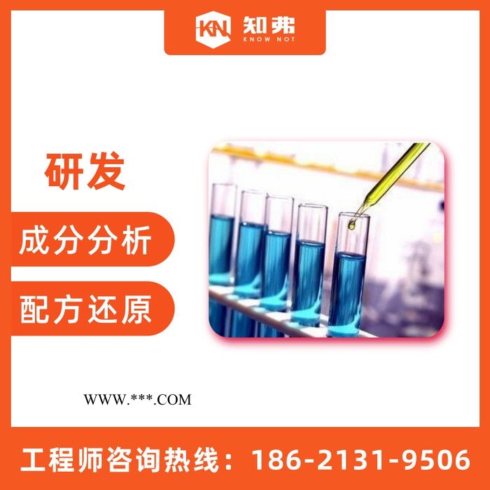 发动机冷却液配方分析还原知弗产品成分分析研发技术图3