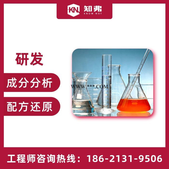 发动机冷却液配方分析还原知弗产品成分分析研发技术图4