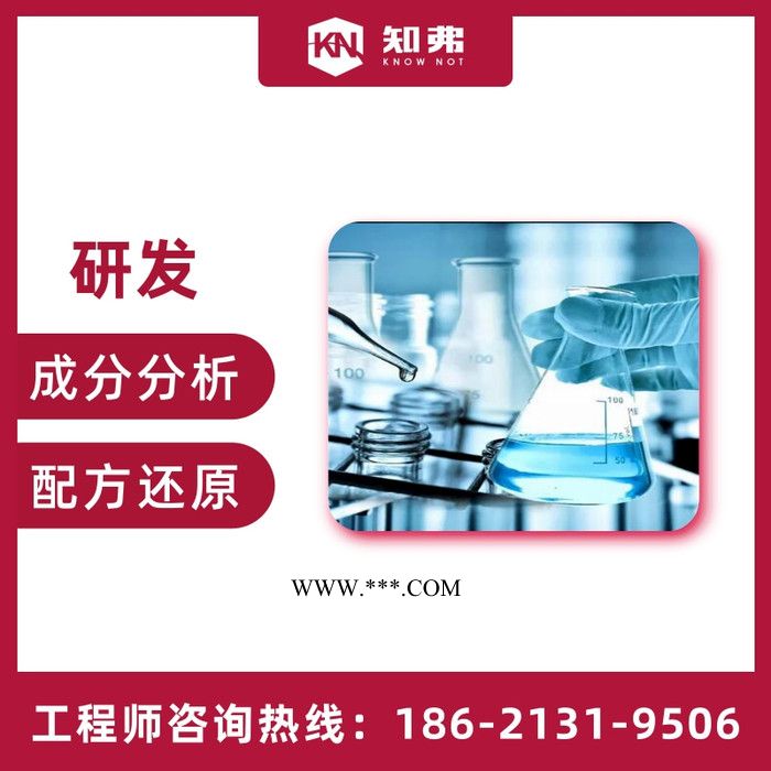 发动机冷却液配方分析还原知弗产品成分分析研发技术图5