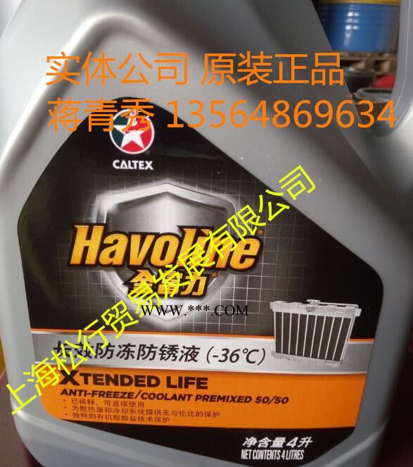 供应加德士特级防冻防锈液 乙二醇基防冻冷却液 冰点-36度℃ 车用防冻液 发动机冷却液 防锈防冻液橙色6瓶  原装 4L图2