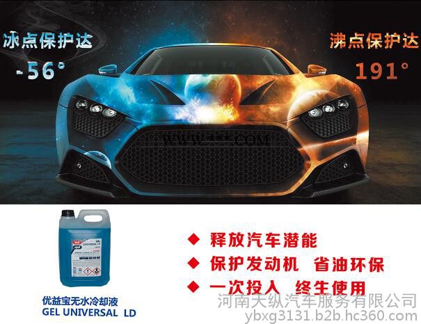 冬天保养发动机 优益宝无水冷却液 让油门变轻 提速强劲 百秒加速图4