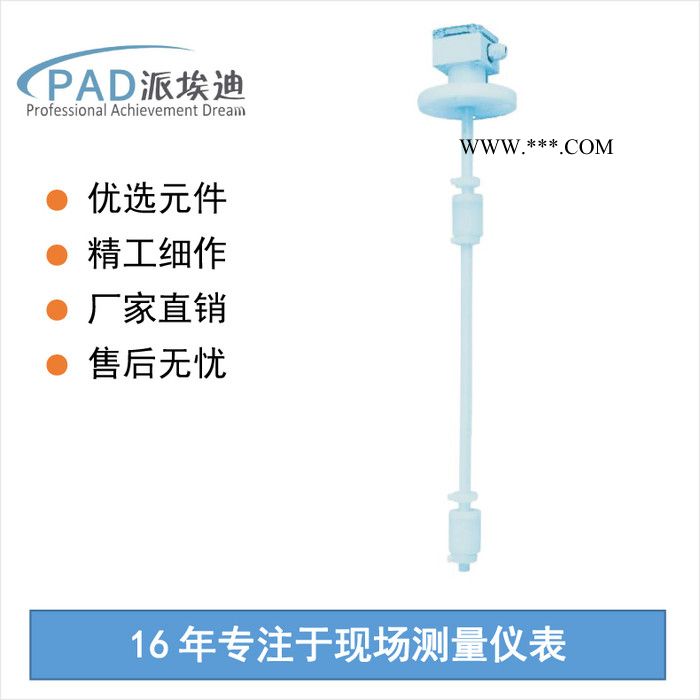 PAD/派埃迪PRF 连杆浮球图2