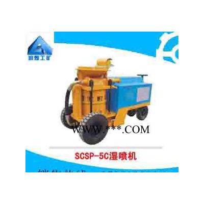 SCSP-5C转子活塞式湿喷机