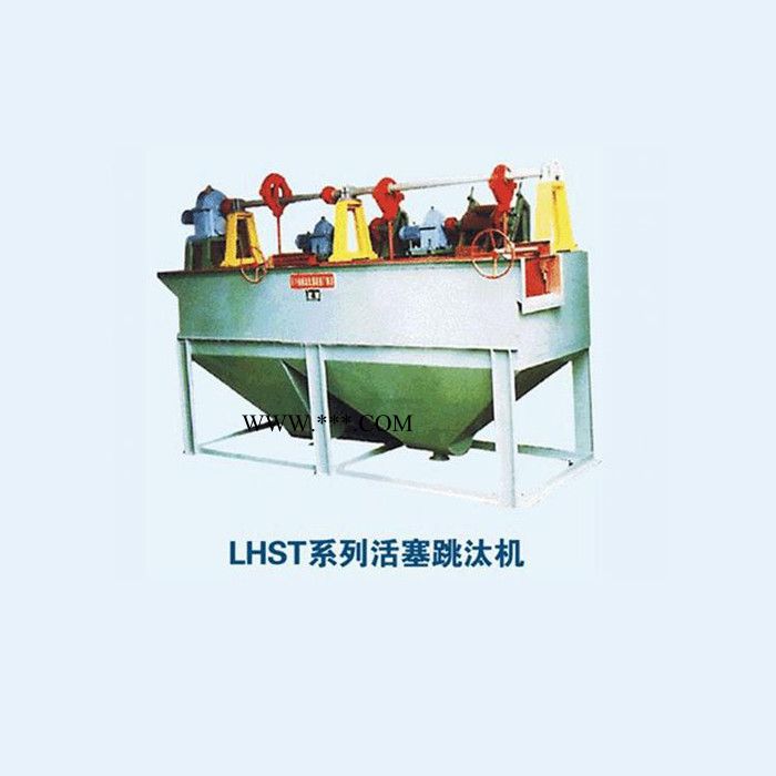 鑫福民 活塞式洗煤机 活塞式跳汰机 价格面议图2