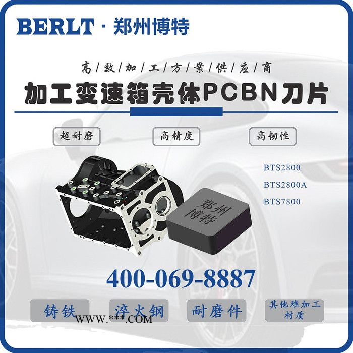 镗削加工发动机缸体曲轴孔缸孔CBN刀 SCGW09T3 博特刀具图2