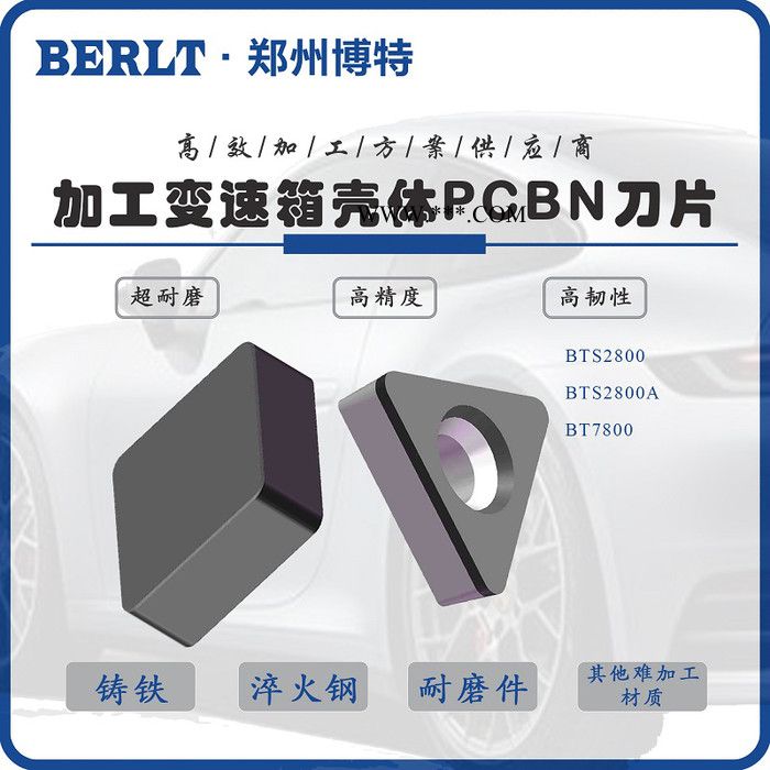 镗削加工发动机缸体曲轴孔缸孔CBN刀 SCGW09T3 博特刀具图4