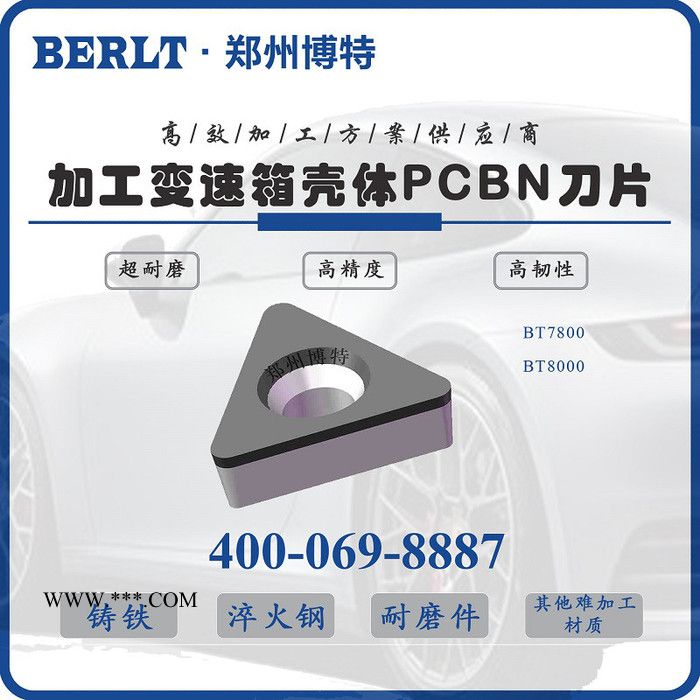 镗削加工发动机缸体曲轴孔缸孔CBN刀 SCGW09T3 博特刀具图3