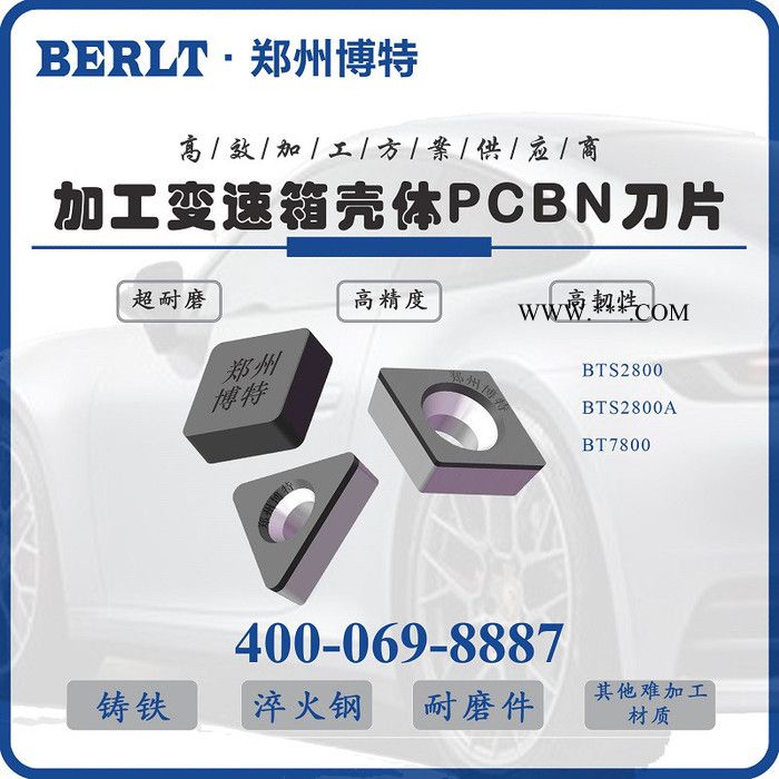 镗削加工发动机缸体曲轴孔缸孔CBN刀 SCGW09T3 博特刀具图5