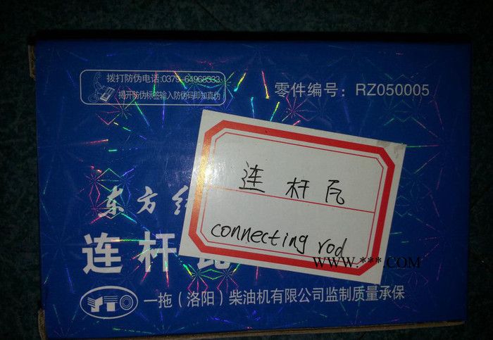 一拖东方红潍柴华丰,4105发动机配套起动机、全车垫、连杆瓦图3