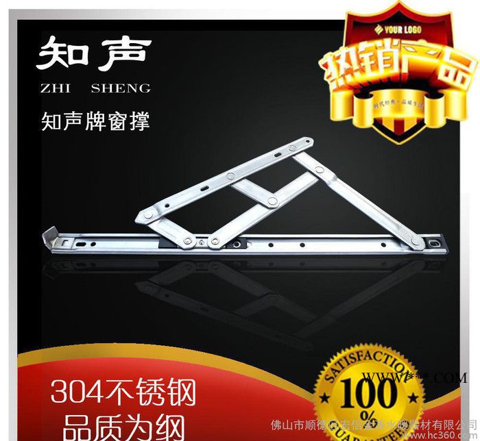 知声牌 窗撑 上悬五连杆 304不锈钢 22槽 18寸 2.图2
