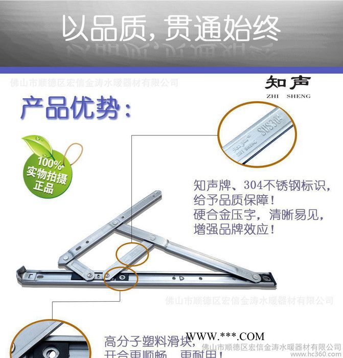 知声牌 窗撑 平开四连杆 304 22槽 14寸 2.5图3