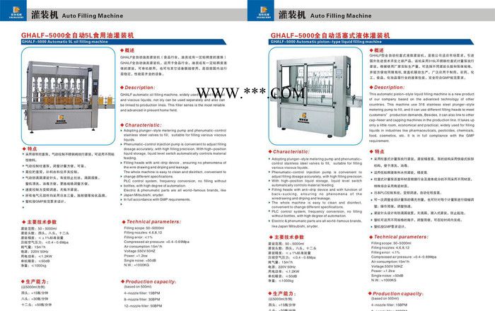 全自动活塞式液体灌装机   活塞灌装机 活塞式灌装机  液体灌装机 自动液体灌装机 洗衣液