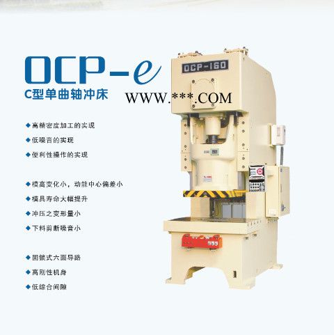 金丰OCP-E 单曲轴冲床图2