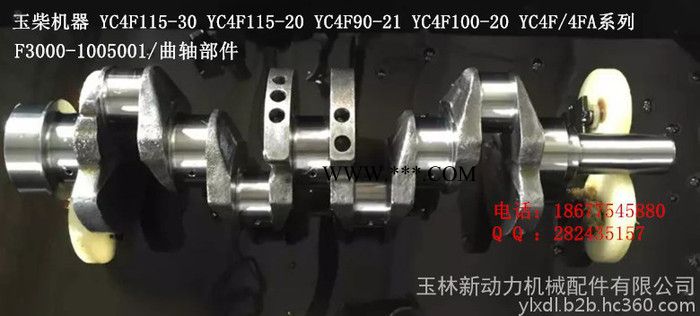 玉柴机器YC4F90-21 YC4F115-20 YC4FA130-33曲轴部件F3000-1005001图2