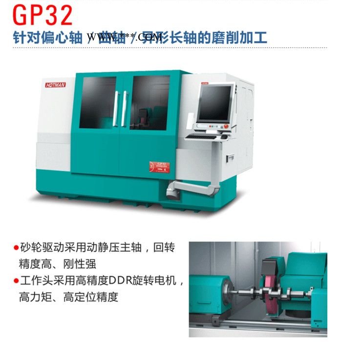 曲轴偏心轴异形磨床生产厂家 GP32豪特曼数控随动异形外圆磨床图2