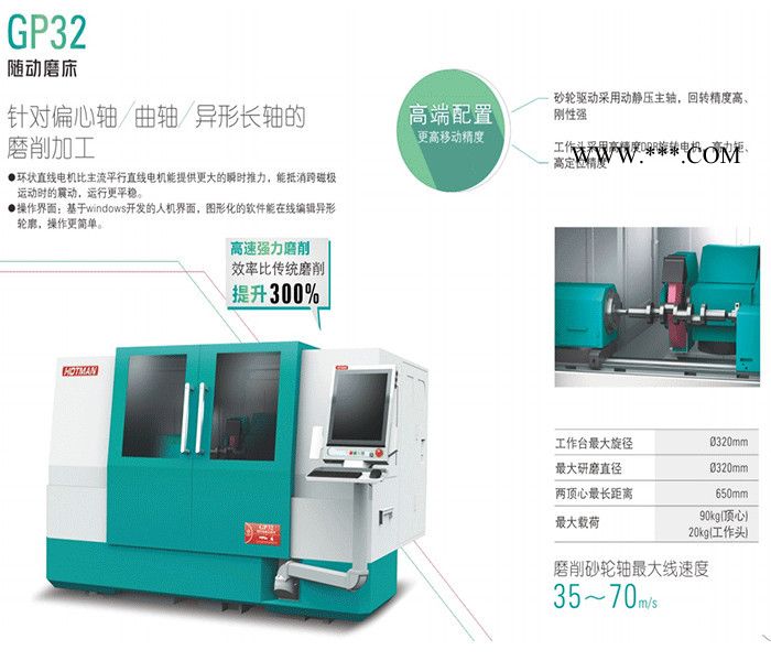 曲轴偏心轴异形磨床生产厂家 GP32豪特曼数控随动异形外圆磨床图8