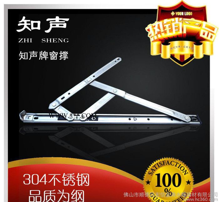 知声牌 窗撑 平开四连杆 304不锈钢 22槽 12寸 2.图3