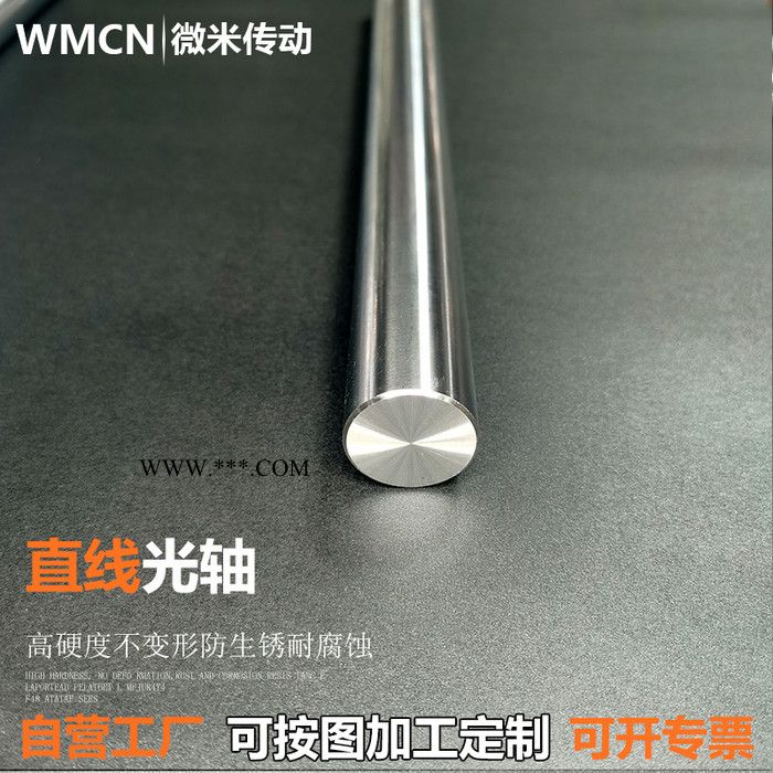 微米传动 定制圆棒200mm硬轴光轴光杆导柱加工直线导轨g6公差活塞杆油缸杆图2