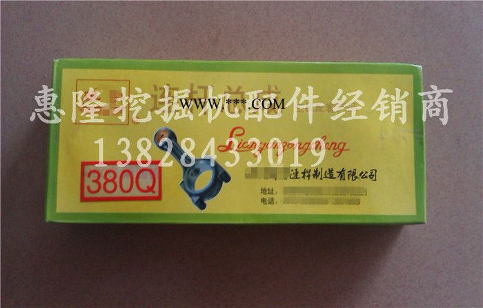 挖掘机配件玉柴挖掘机YC13-6柴油机375-380连杆总成图2