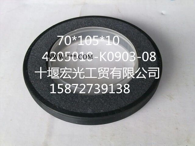 供应4205010-k0909-5水泥搅拌车曲轴后油封图2