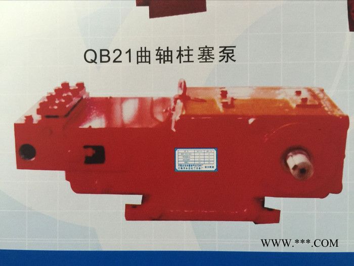 直销  QB21-60曲轴柱塞泵 欢迎选购