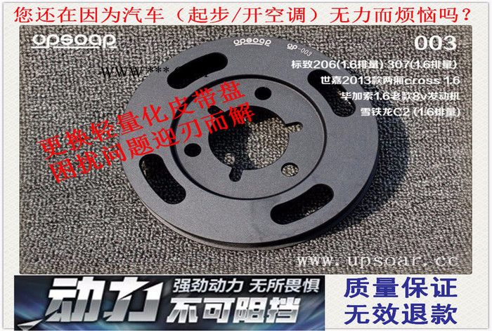 upsoar 轻量化曲轴皮带轮/皮带盘/普利盘图3