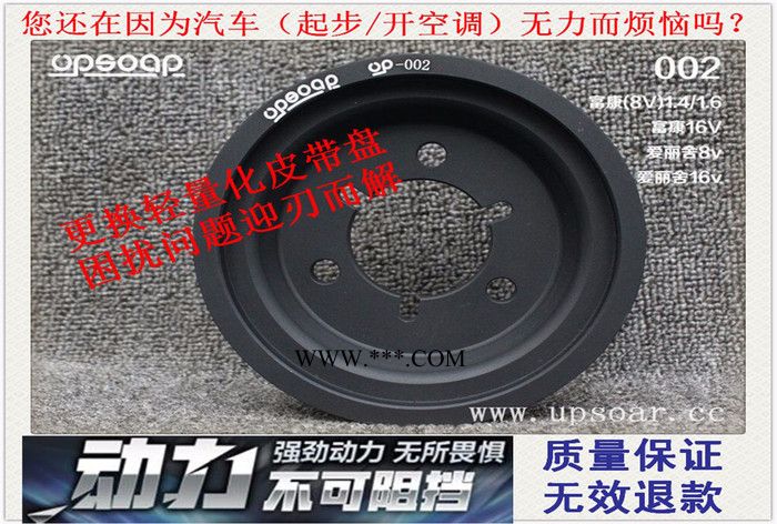 upsoar 轻量化曲轴皮带轮/皮带盘/普利盘图8
