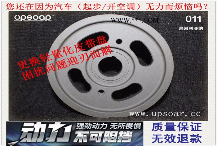 upsoar 轻量化曲轴皮带轮/皮带盘/普利盘图5