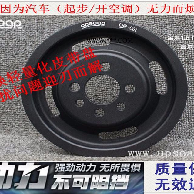 upsoar 轻量化曲轴皮带轮/皮带盘/普利盘图6