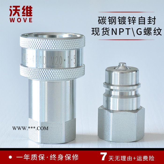 沃维 现货 碳钢高压油管对接头 注塑机油泵自封式快速接头 量大从优图3