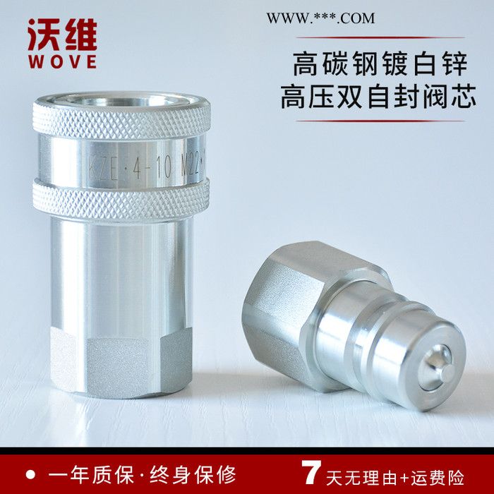 沃维 现货 碳钢高压油管对接头 注塑机油泵自封式快速接头 量大从优图4