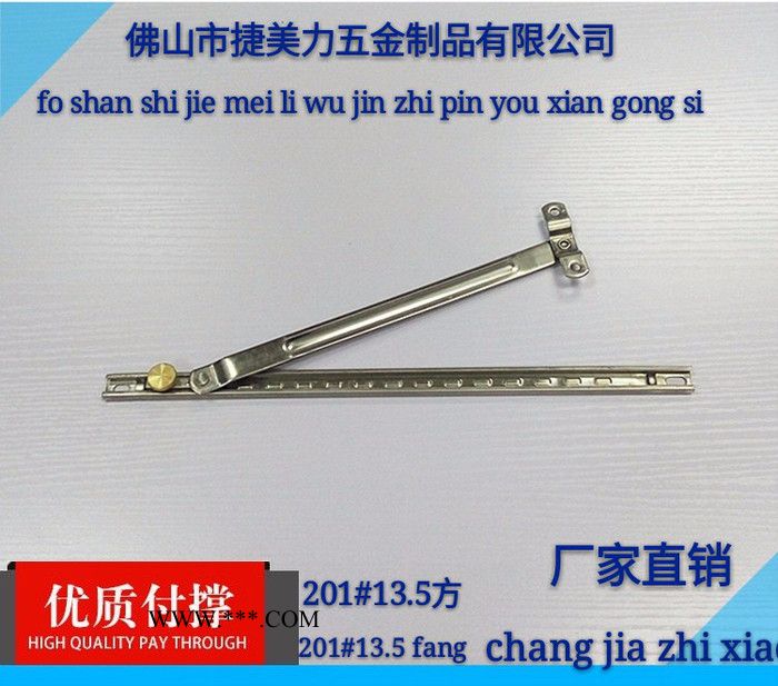 奋钧13.5F12寸风撑 201付铰 窗撑 二连杆 付撑 桥断窗 门窗五金配件  窗支架 厂价直销图3