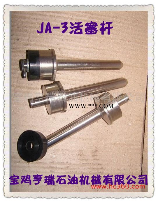 供应泥浆泵配件:阀盖/缸盖/缸套密封圈,油封环,溢流阀,剪切销,连杆,活塞螺母,JA-3活塞杆、胶皮图6