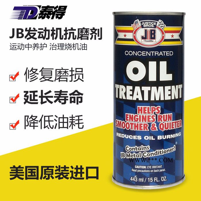JB-6 改善烧机油美国原装JB发动机修复剂修复气门油封抗磨剂治发动机烧机油冒蓝烟图3