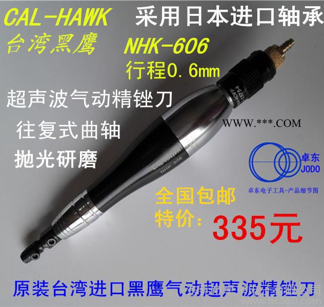台湾黑鹰NHK-606超声波 气动精锉 风锉 涡轮往覆式曲轴研磨机0.6图3