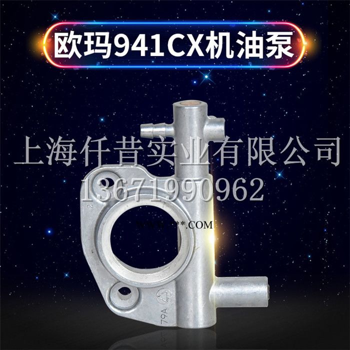 油锯配件 欧玛941CX油锯机油泵 油锯甩油器 机油泵 园林机械 油锯配件 欧玛油锯配件 油锯甩油器机油泵 园林机械配件图4