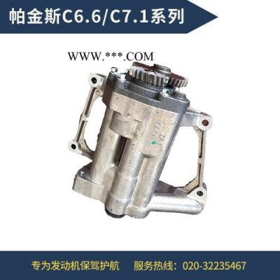 广州天富机械供应 Perkins/珀金斯 发动机配件 机油泵