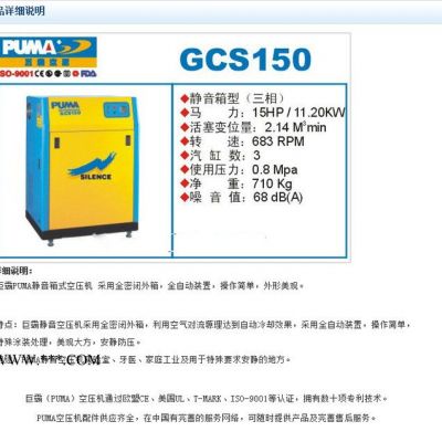 巨霸空压机GCS150 PUMA巨霸空压机品牌厂家 福建PUMA巨霸移动式活塞机 莆田批发商