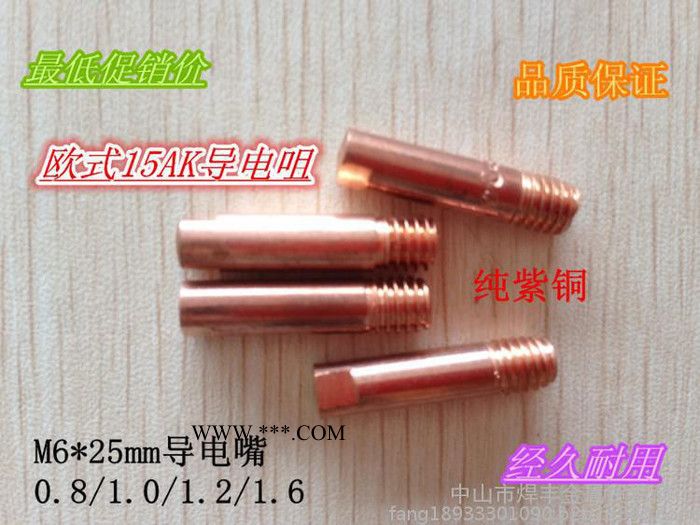 供应CO2二氧化碳气保焊机焊**宾采尔导电咀 15AK保护套 保护咀 连接杆 连杆 弯管图2