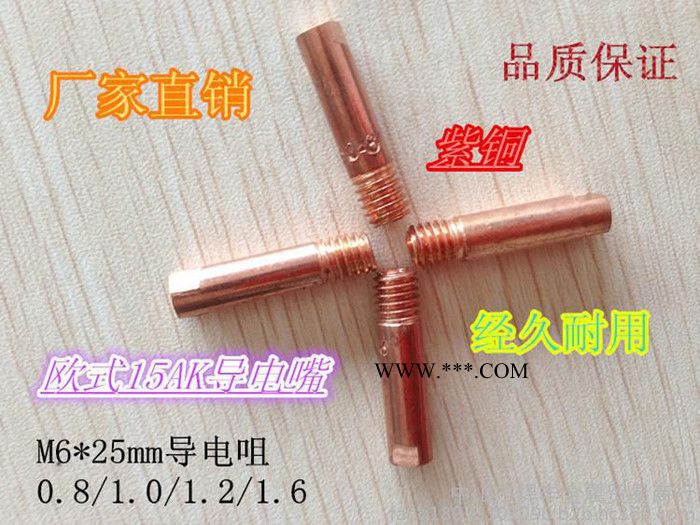 供应CO2二氧化碳气保焊机焊**宾采尔导电咀 15AK保护套 保护咀 连接杆 连杆 弯管图3