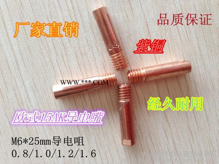 供应CO2二氧化碳气保焊机焊**宾采尔导电咀 15AK保护套 保护咀 连接杆 连杆 弯管图8