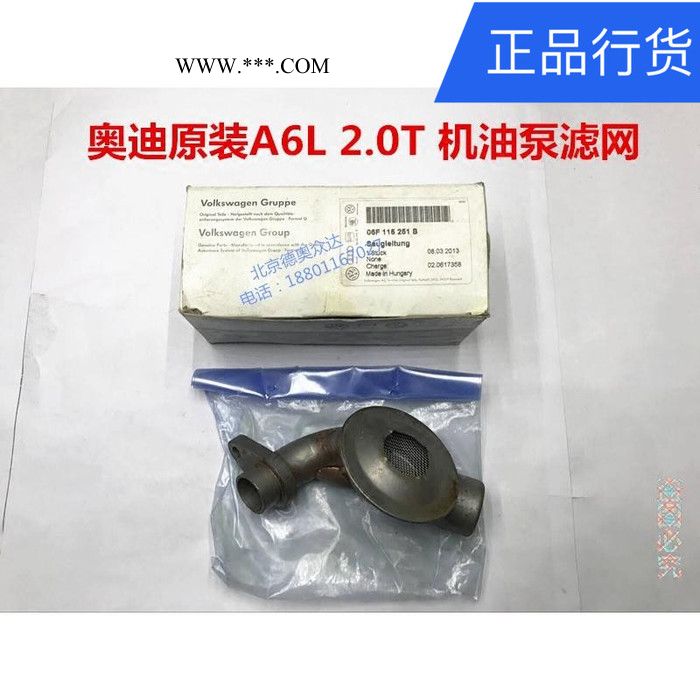 奥迪原装 A6LC6 A4B7 2.0T 机油泵头 机油泵滤网 油泵过滤器图7