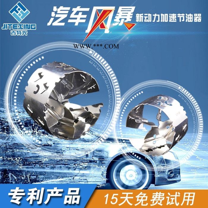 强势招商 吉特兴汽车风暴新动力加速节油器 涡轮增压 提速节能 涡轮增压器图2