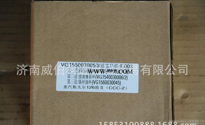 VG1560030050发动机活塞环 仪征活塞环图2