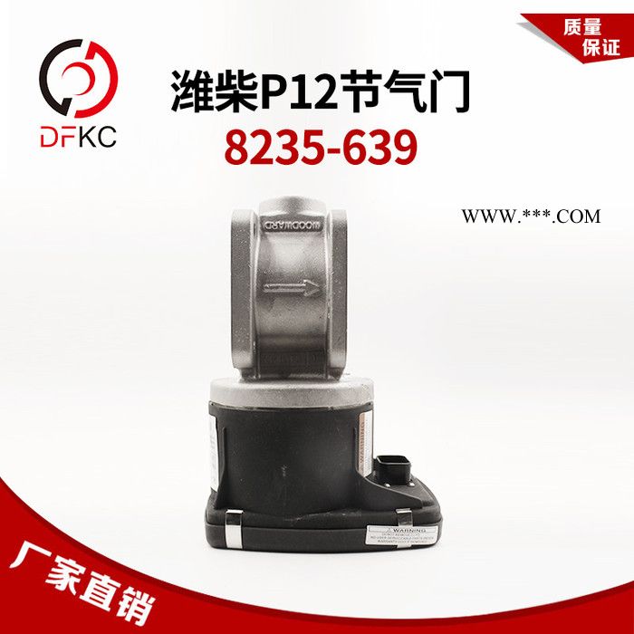 潍柴伍德沃德电子节气门8235-639潍柴WP12天然气发动机原厂配件 电子节气门总成图4