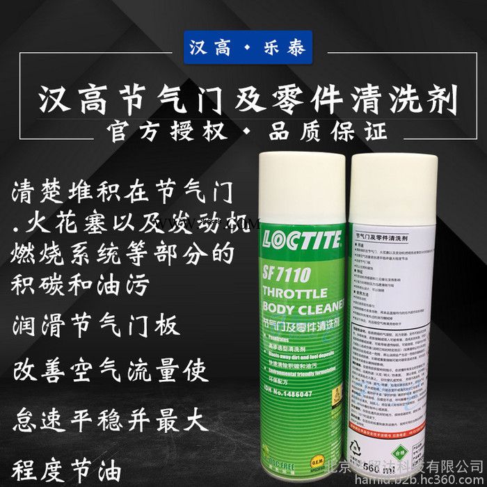 乐泰7110汉高乐泰节气门及零件清洗剂 去积碳油污SF7110 560ML/瓶图2