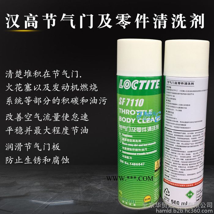 乐泰7110汉高乐泰节气门及零件清洗剂 去积碳油污SF7110 560ML/瓶图3