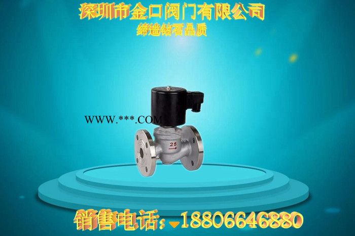 金口ZBSF活塞式电磁阀，深圳市加工定做不锈钢活塞电磁阀厂家制造直销